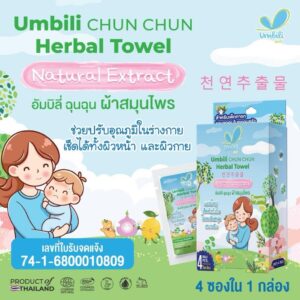 Umbili Chun Chun ผ้าเปียกสมุนไพรลดไข้ เช็ดหน้า เช็ดตัวได้ แผ่นใหญ่ เช็ดตัวทั่วถึง ใยละเอียดนุ่ม สบายผิว