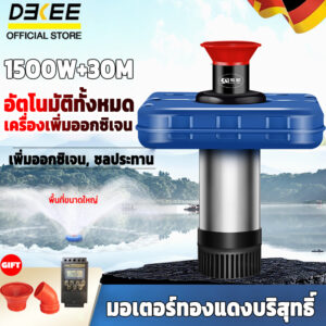 DEKEE เครื่องเติมอากาศบ่อปลา 1500W อัตโนมัติ เติมออกซิเจน ลอยน้ํา สําหรับบ่อปลา น้ําพุ
