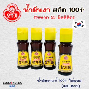 Otoki Sesame Oil 55ml น้ำมันงาเกาหลี 참기름 น้ำมันงาคั่ว SINCE 1983 ของแท้ 100%