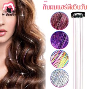 In Beauty hairpiece ผมปลอม แฮร์พีช ช่อไฮไลท์ กริตเตอร์ โฮโลแกรม DIY ผม(ความยาว 50 ซม)