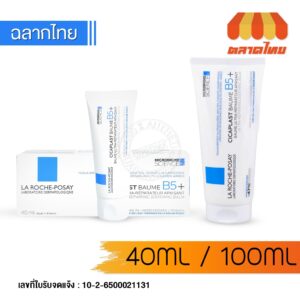 ลา โรช-โพเซย์ บาล์มบำรุงผิวหน้า สำหรับผิวแห้ง บอบบาง La Roche Posay Cicaplast Baume B5+ 40 ml./ 100 ml.
