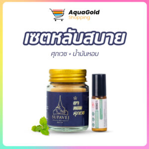 ผลิตภัณฑ์ศุภเวช พร้อมส่ง ผงหอม1+อโรม่า1 ขนาด 20 กรัม by หมอศุภ