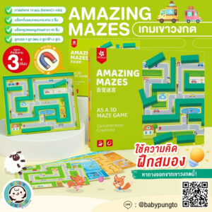 Pinwheel Amazign Mazes | ของเล่นเสริมพัฒนาการ ของเล่นเด็ก