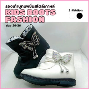 Ma242(26-36)รองเท้าบูทเด็กแฟชั่นสไตล์เกาหลีงานหุ้มข้อประดับโบว์สวยงามมี2สีสีดำสีขาว