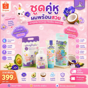[ เซ็ตคู่โฉมใหม่]แชมพูอัญชันอโวคาโด( 250 ml.) และครีมนวดอัญชันมะพร้าว หลอด( 250 ml.)