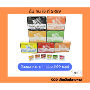 กวงเม้ง สีผสมอาหาร แบบผง 1 กล่อง มี 100 ซอง ซองละ 1.5 กรัม