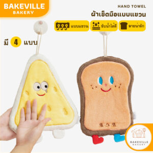 ฺBAKEVille ผ้าเช็ดมือการ์ตูนน่ารัก กํามะหยี่ขนนิ่ม ซับน้ำดี ไม่ตก ผ้าเช็ดอเนกประสงค์ สําหรับใช้ในครัวเรือน COD SUR368