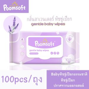 Poomsoft ลาเวนเดอร์ ทิชชู่เปียก 100แผ่น/ซอง Baby wipes Lavender wipes