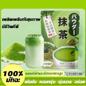 100g*3 ผงมัทฉะ ออแกนิค 100% เครื่องดื่มเพื่อสุขภาพ อร่อย