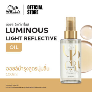 Wella Professionals ออยล์ รีเฟล็กชั่นส์ ไลท์ ออยล์ 30/100มล. Oil Reflections Light Luminous Reflective Hair Oil