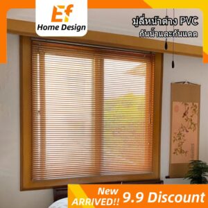 [รับประกัน 5 ปี] Ef มู่ลี่หน้าต่าง มู่ลี่บังแดด PVC กันน้ำ ปรับความสูงได้ ความกว้าง 70/90/120/155cm