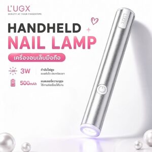 จัดส่งทันที ♡ LUGX LG-206 เครื่องอบเล็บพกพา เครื่องอบไฟฉาย 3W UV/LED แห้งไว ชาร์จแม่เหล็ก 500mAh