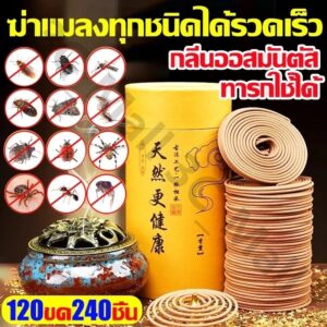 【ไล่ยุงและไล่งู100% 】ธูปไล่ยุงสมุนไพร ธูปกันยุง 120 ม้วน ชิ้นต่อการให้บริการ ดับกลิ่น ปลอดภัยต่อคนและสัตว์เลี้ยง