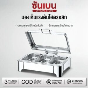 SHANBEN หม้ออุ่นอาหารบุฟเฟ่ต์ไฟฟ้า ผลิตจากสแตนเลส ขนาดความจุ 9/8 ลิตร กำลังไฟ 400W สามารถปรับอุณหภูมิได้ พร้อมฝาปิดแบบใส