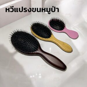 หวีแปรงขนหมูป่า ด้ามไม้ เบาะไนล่อน ยืดหยุ่นได้ดี แปรงหวีผม Air Cushion Comb ผม