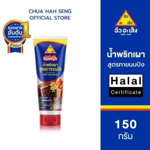 ฉั่วฮะเส็ง สควีซ สูตรทาขนมปัง 150 กรัม (หลอดบีบ)