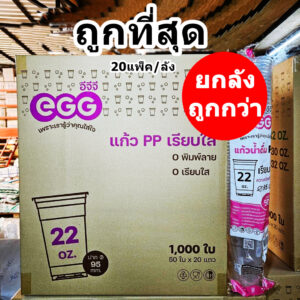 แก้วพลาสติก PP ทรงเรียบใส ปาก 95mm ขนาด 16oz 20oz 22oz (1000ใบ/ลัง) ฝาแก้ว ปาก 95 mm สั่งแยก