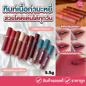 Rom&nd [Romand] Zero Velvet Tint 5.5g โรแมนด์ ลิปสติกเนื้อกำมะหยี่เนียนนุ่ม เม็ดสีแน่น ติดทนนาน.