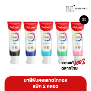 [โค้ดลดใน VDO] แพ็คคู่ ยาสีฟัน คอลเกต โททอล มี 5 สูตร ขนาด 150 กรัม