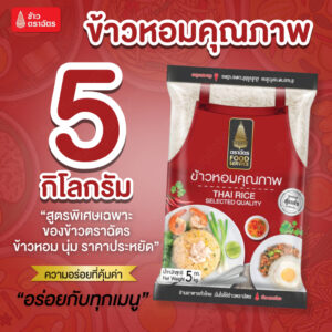 ตราฉัตร FoodService ข้าวหอมคุณภาพ 5 กิโลกรัม ผสมระหว่าง ข้าวหอมและข้าวขาว หุงฟูขึ้นหม้อ หอมอร่อย