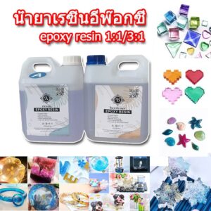 น้ำยาอีพ๊อกซี่ อีพ็อกซี่เรซิ่นใส น้ำยาเรซิ่นอีพ๊อกซี่ (epoxy resin 3:1) น้ำยาเรซิ่น แบบใส เคลือบใสได้ DIY ง่ายๆ
