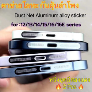 🔥สติกเกอร์ตาข่ายโลหะกันฝุ่นลำโพง🔥For iPhone 17 16E 15 12 13 14 Pro Max Plus mini อลูมิเนียมStickers Dust net mobilephone