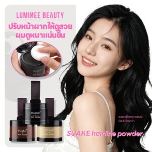 LUMINEE BEAUTY แฮร์ไลน์ พาวเดอร์ ปิดผมบางและผมขาว กันน้ำ กันเหงื่อ ดูเป็นธรรมชาติ B37