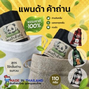 ถ่านดับกลิ่น ลดกลิ่น ชาร์โคล ดูดกลิ่น ตู้เย็น รองเท้า ลิ้นชัก ตู้เสื้อผ้า ในรถ ป้องกันเชื้อรา ลดชื้น