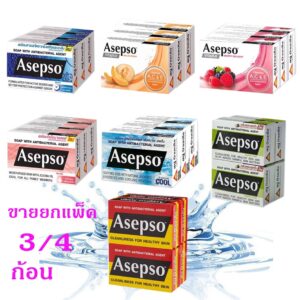 สบู่่อาเซฟโซ Asepso ยกแพ็ค 3/4 ก้อน ครบ 7 สูตร