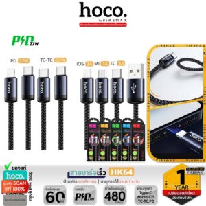 HOCO HK64 สายชาร์จเร็ว มีทุกหัว PD 27w / TC-TC 60w / iOS / Type-C / Micro ถ่ายโอนข้อมูลได้ สายชาร์จ ความยาว 1 เมตร hc7
