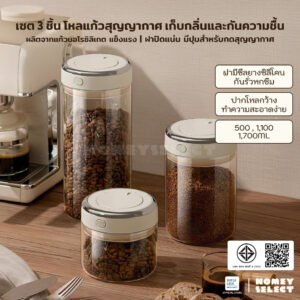 Super Lock โหลแก้วสุญญากาศ แก้วบอโรซิลิเกต เก็บกลิ่นและกันความชื้น ฝาปิดสนิทมีซีลยางซิลิโคน