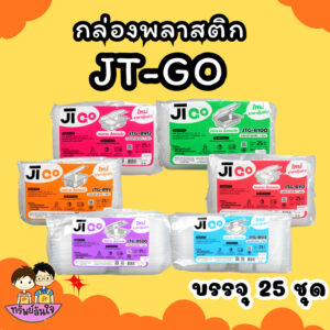 กล่องข้าวพลาสติกฝาติด JT ขนาด 450ml 650ml 750ml 1000ml เข้าไมโครเวฟได้ (25ชิ้น/แพ็ค)