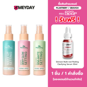 Plantnery Fixing Spray แพลนท์เนอรี่ เดย์ลี่ เซ็ทติ้ง มิสท์ ฟิกซิ่ง สเปรย์ ล็อคเมคอัพ 60ml