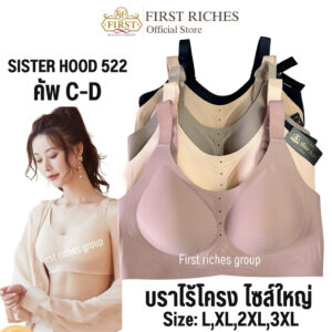 บราไร้โครง คัพ C-D ( L-3XL ) Sister hood 522 งานป้ายดำสปอร์ตบรา ผ้านุ่ม ใส่สบาย บราเก็บกระชับ
