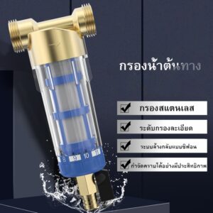 1/2 ", 3/4" และ 1ระบบกรองน้ำด้านหน้า, ตลับกรองสแตนเลสนำกลับมาใช้ใหม่ได้พร้อมฟังก์ชั่นการขูดสำหรับทั้งบ้านก่อนการตกตะกอน
