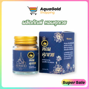 ยาหอม ศุภเวช พร้อมส่ง วิงเวียน ปวดหัว ไมเกรน ศุภเวช ผลิตภัณฑ์สมุนไพร by หมอศุภ 20 กรัม X1