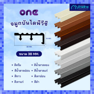 ONE จมูกบันไดพีวีซี 38 มม. ยาว 2 เมตร