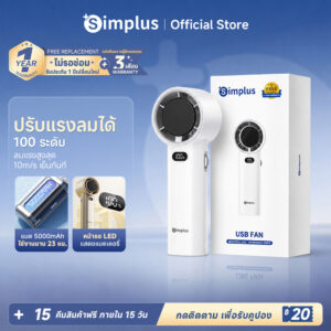 Simplus Blast Max พัดลมมือถือ แรงลมสูง 10 ม./วินาที ปรับได้ 100 ระดับ ใช้ได้นาน 15 ชม. ชาร์จ Type-C DFSH019