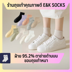 🆕 ใหม่! ถุงเท้าข้อสั้นผู้หญิง #36 ตาข่ายระบายอากาศด้านบน ผ้าฝ้าย 95% สีพื้น สไตล์ญี่ปุ่นมินิมอล คุณภาพดีมาก