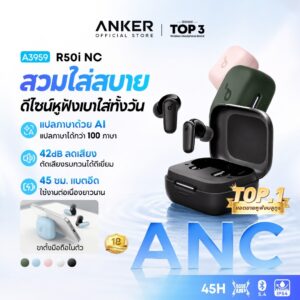 [AI] ANKER Soundcore R50i NC หูฟังบลูทูธ Bluetooth TWS ตัดเสียงรบกวน ANC กันน้ำระดับ IP54 45 ชม 4 Mics 2-in-1 Case A3959