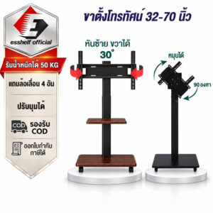 Esshelf ขาตั้งทีวี ใช้ได้ทุกยี่ห้อ 32นิ้ว-70นิ้ว ขาแขวนทีวีตั้งพื้น T89 WH รับน้ำหนัก 50kg TV LED LCD Plasma