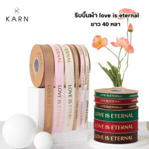 (พร้อมส่ง) ริบบิ้นผ้า 40 หลา LOVE IS ETERNAL ริบบิ้นโบว์ห่อดอกไม้ ตกแต่งของขวัญ วาเลนไทน์ วันเกิด