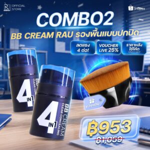 COMBO 2 BBCream RAUMEN 4 IN 1 คอนซีลเลอร์ รองพื้นควบคุมความมัน กันแดด SPF30+ & PA++++