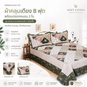 ผ้าคลุมเตียง 8 ฟุต ขนาดใหญ่สุด ผ้าฝ้ายแท้ 100% นุ่ม ไม่ระคายผิว แถมปลอกหมอนคู่