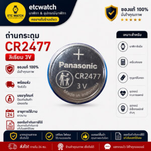 พร้อมส่ง> ถ่านกระดุม Panasonic CR2477 1 ก้อน หรือ 1 แผง 5ก้อน