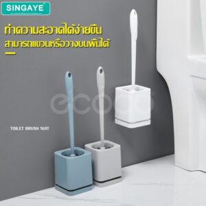 singaye แปรงขัดห้องน้ำ แปรงล้างสุขภัณฑ์ แบบหัวกลม ที่ขัดห้องน้ำ ไม้ขัดส้วม ฐานเก็บระบายน้ำ