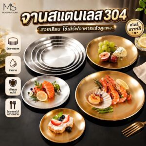 จานสแตนเลส304 สไตล์เกาหลี สีทอง/เงิน หลายขนาด ใช้ได้ทั้งจานสลัด-ผลไม้-อาหารเย็น กันแตก ทนทาน