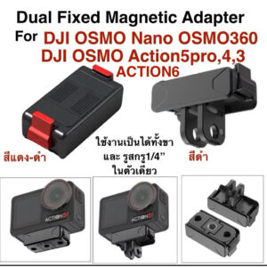 Dual Fixed Magnetic Base Adapter ขาปลดล็อคเร็ว ตัวแปลง สำหรับ DJI OSMO Action6 OSMO Nano OSMO360 ACTION5 PRO ACTION4,3