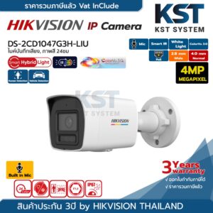 DS-2CD1047G3H-LIU (เลือกเลนส์) กล้องวงจรปิด Hikvision ColorVu 3.0 Hik Ai-ISP IPC 4MP PoE (ไมค์)