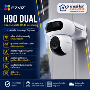 EZVIZ H90 Dual กล้องวงจรปิด WiFi เลนส์คู่ AI 360° กล้องคู่ 2 เลนส์ คุยโต้ตอบได้ ไซเรน+ไฟแฟลช